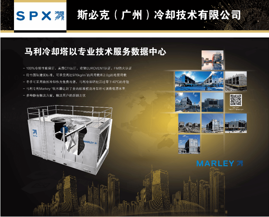 秉承绿色发展理念 助力数据中心节能 斯必克冷却塔技术亮相第三届数开云 开云体育平台据中心冷却节能高峰论坛