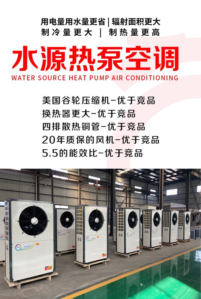 水源热泵空调工作原理及水源热泵供暖优缺点开云 开云体育(图6)