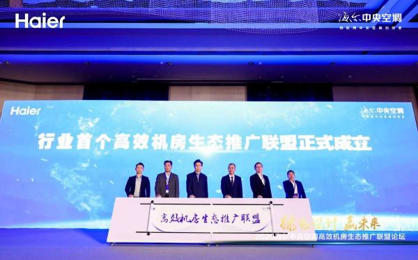 开云体育 kaiyun.com 官网入口海尔牵头成立首个高效机房生态联盟水泵、冷却塔厂家都来了！