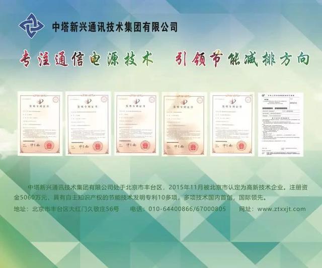开云体育 kaiyun.com 官网入口5G时代 通信电源技术节能减排引领者——中塔新兴集团