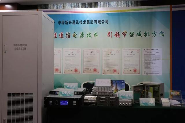 开云体育 kaiyun.com 官网入口5G时代 通信电源技术节能减排引领者——中塔新兴集团(图3)