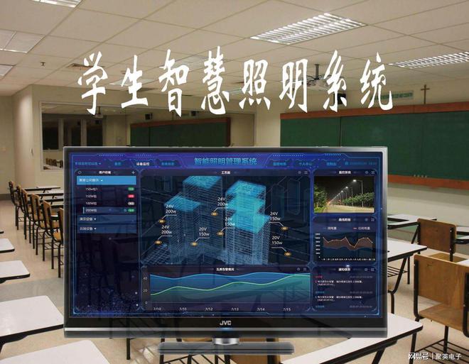 Kaiyun 开云学生智慧照明系统助力智慧校园节能30%