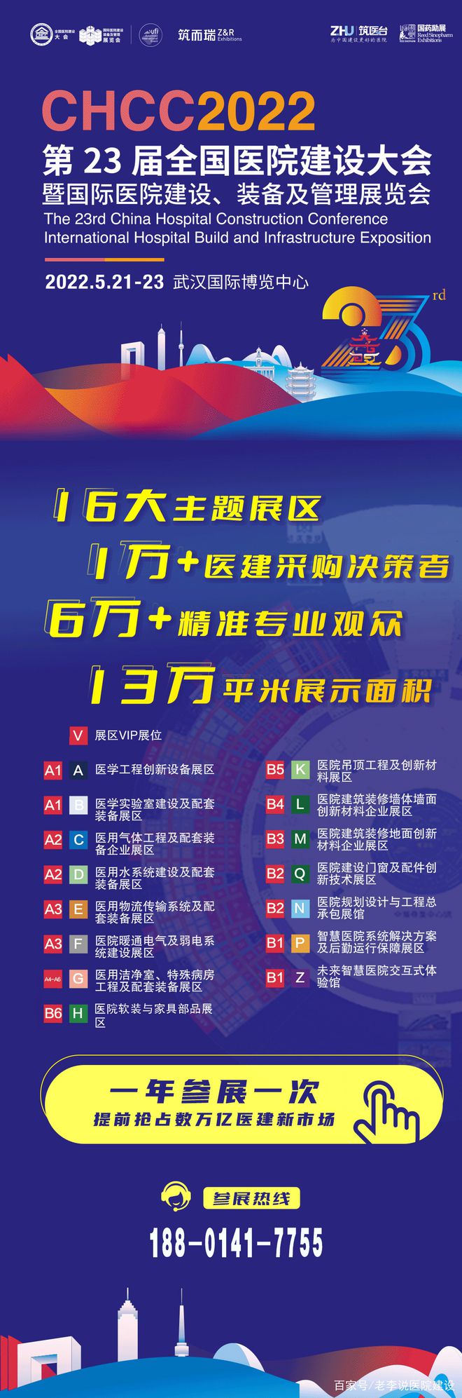 百家优质开云 开云体育APP“洁净室与特殊病房”建设企业强势集结全国建设大会