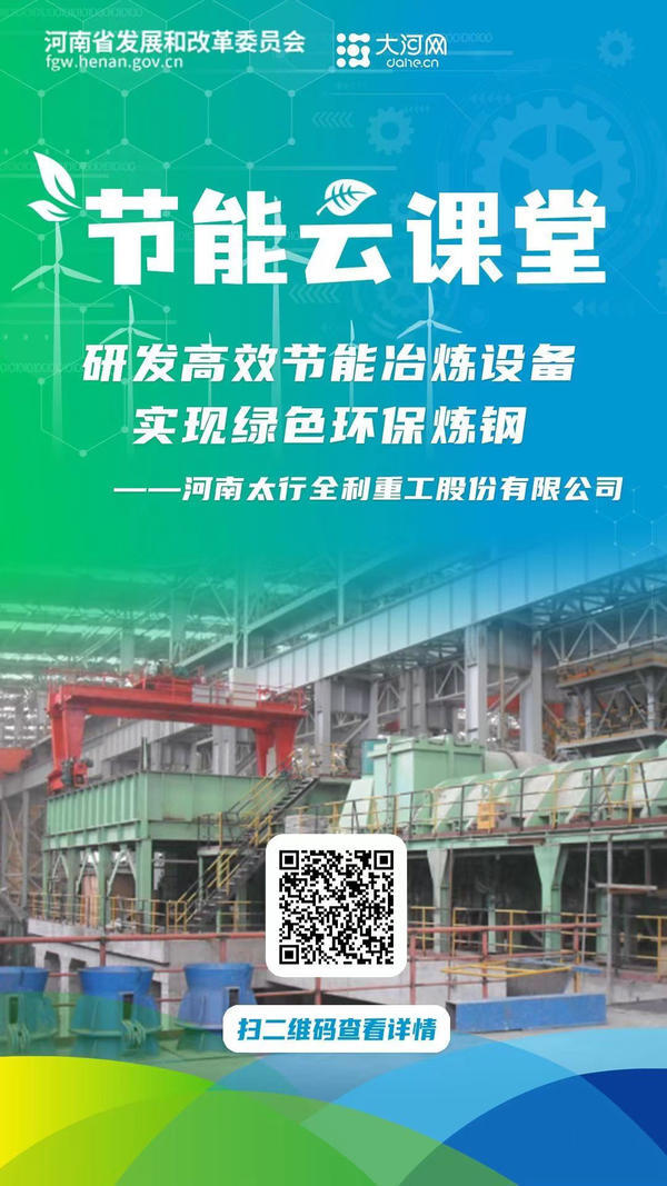 节能云课堂⑫开云 开云体育官网丨研发高效节能冶炼设备 实现绿色环保炼钢