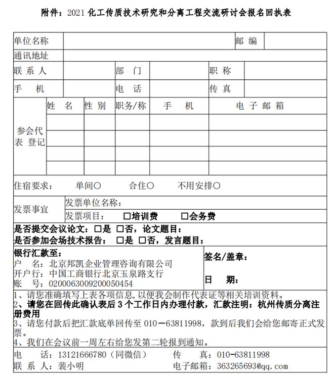 关于召开“2021 化工传质技术研究和分离工程交流研讨会”的通知开云 开云体育(图2)