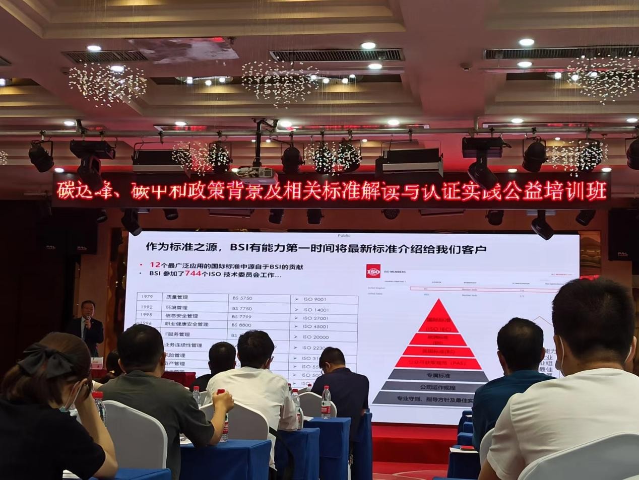 节能低碳助力企业高效发展碳达峰、碳中和公益培训班成功举办开云体育 开云平台(图2)