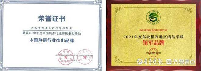 开云 开云体育官网好品山东山东中科蓝天科技有限公司上榜首批“好品”品牌！(图7)
