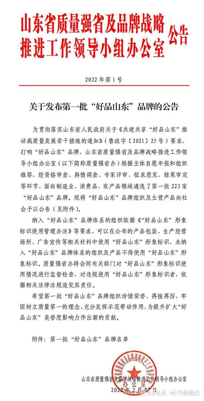 开云 开云体育官网好品山东山东中科蓝天科技有限公司上榜首批“好品”品牌！