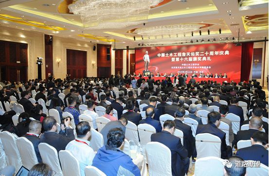 第十六届中国土木工程詹天佑奖颁奖典礼如期举行!这些项目荣开云 开云体育平台获大奖!