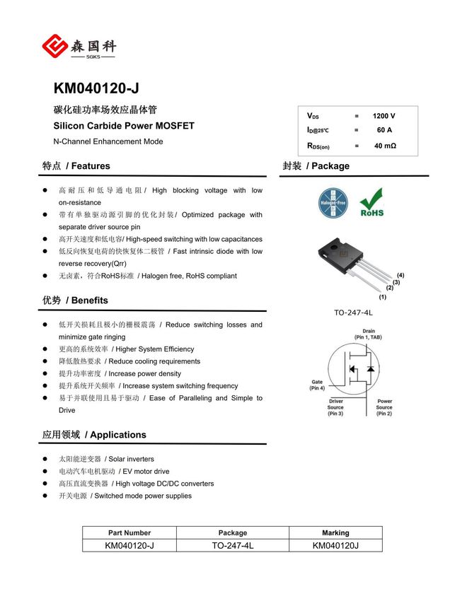 2Kaiyun 开云023（春季）亚洲充电展新品推介 功率器件(图17)