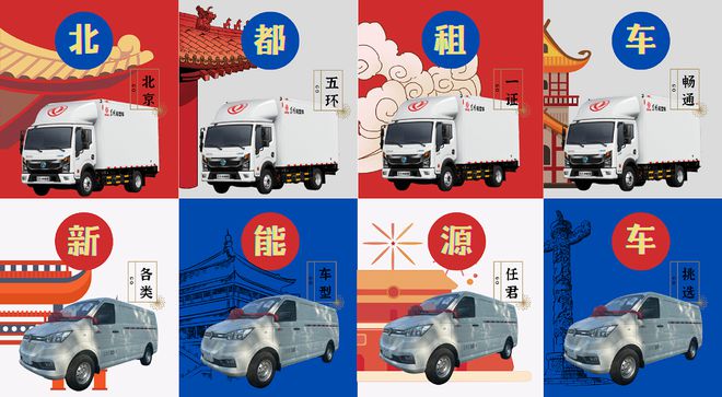 开云体育 开云官网新能源货车北京租赁每个月领取卡友福利箱