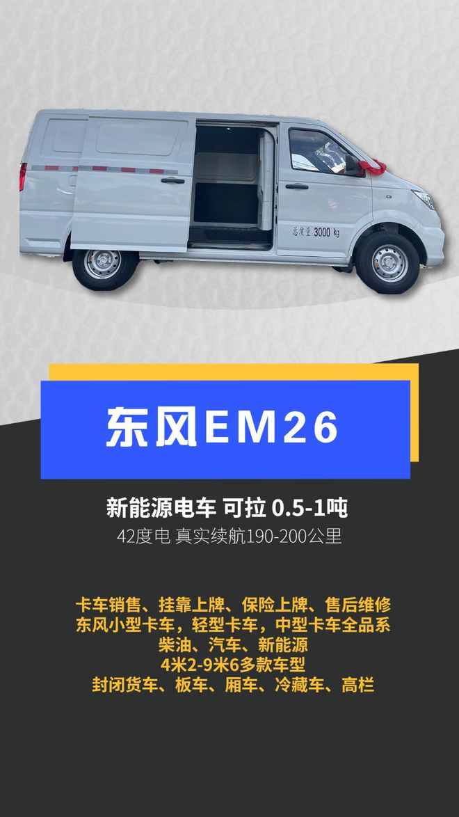 开云体育 开云官网新能源货车北京租赁每个月领取卡友福利箱(图3)