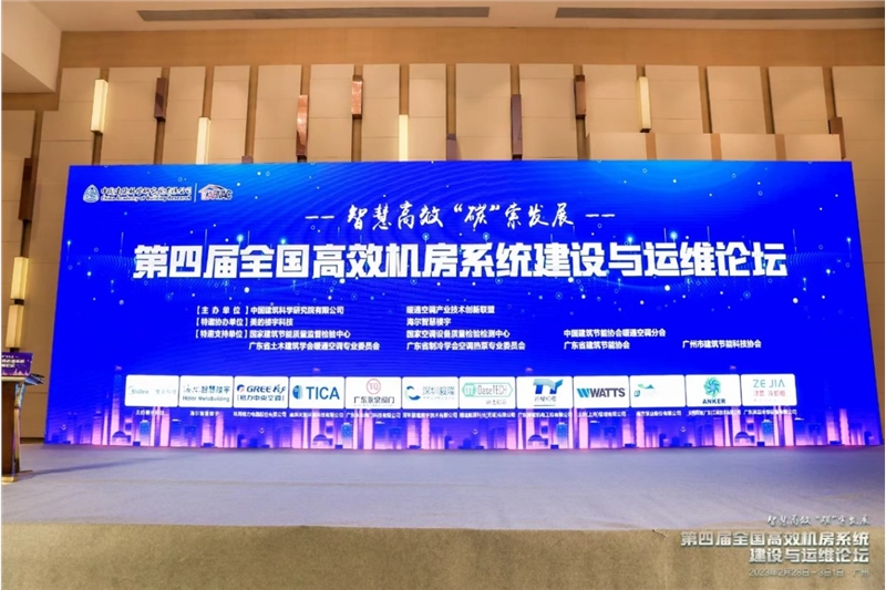 开云 开云体育降耗仅产品节能？海尔智慧楼宇亮相高效机房论坛：系统节能50%