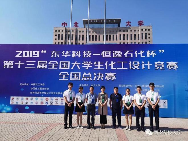 让化工生产更加高效、节能、绿色 西科大这开云体育 开云官网个全国一等奖实至名归