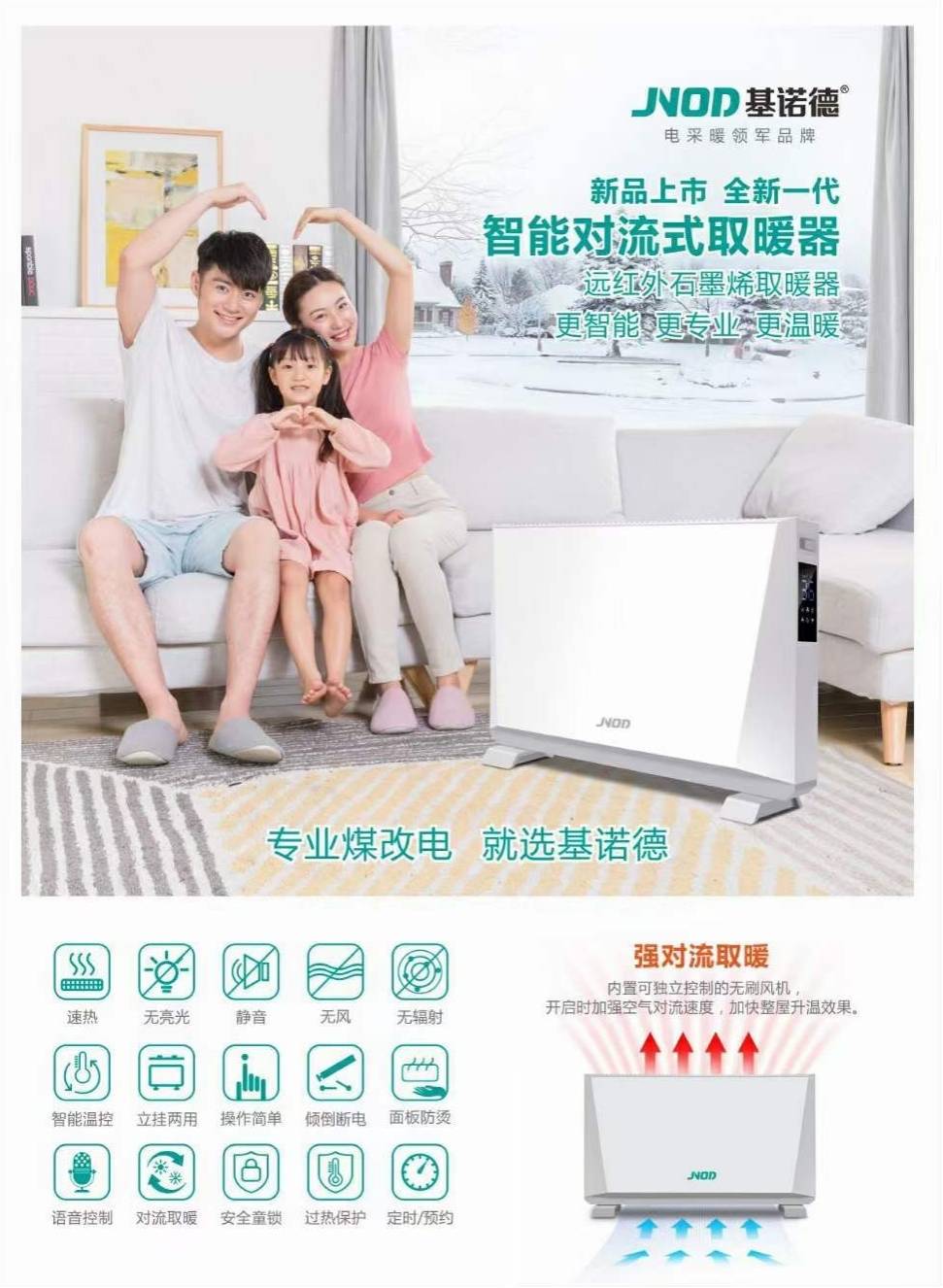 开云体育 开云平台解“燃煤之急”基诺德远红外石墨烯取暖器优势凸显！(图4)