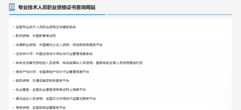 职业资格和职业技能等级认定证书查询官网 人力资源和社会保障部证书查询入口开云APP 开云官网入口(图1)