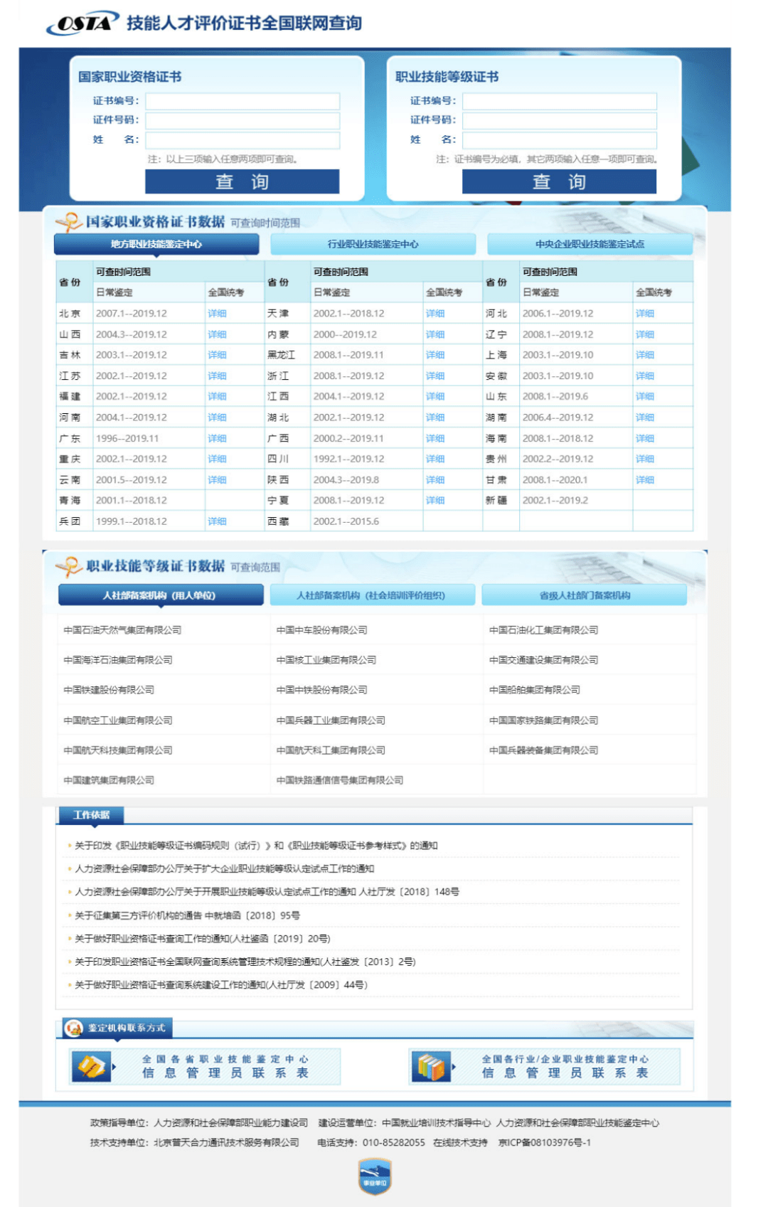 开云 开云体育官网“国家职业资格工作网” “国家职业资格证书全国联网查询系统”更名并升级改版(图1)