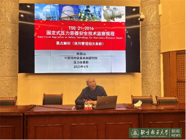 开云 开云体育官网实验室与设备管理处邀请行业专家解读压力容器使用管理相关法规(图1)