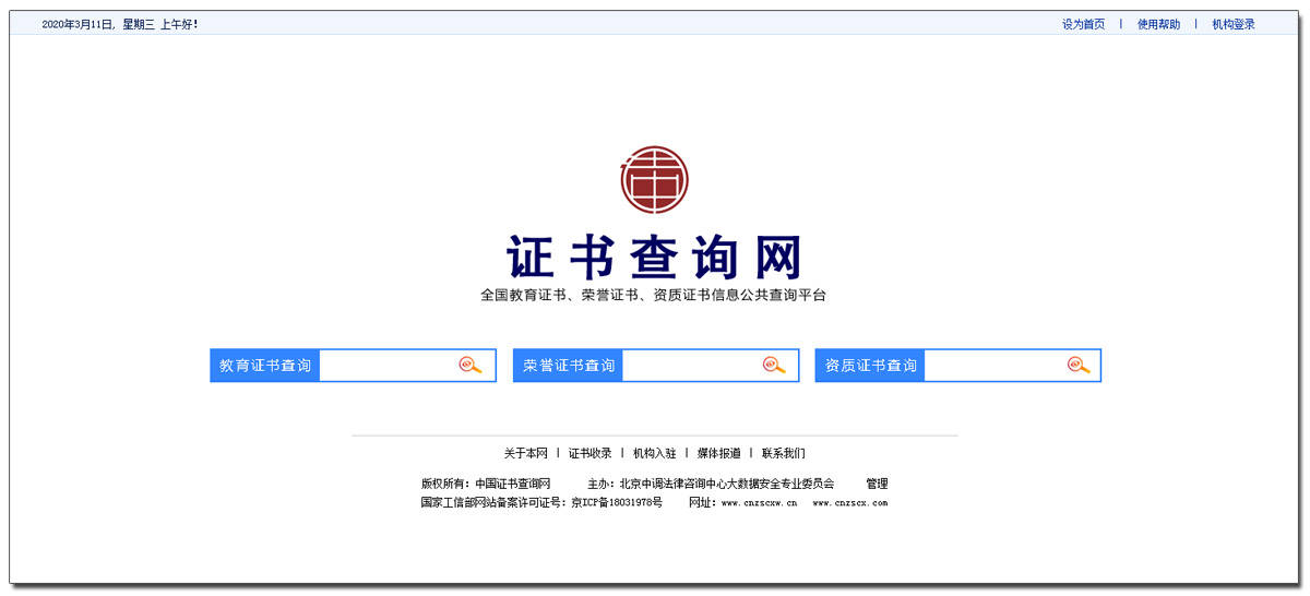 中国证书查询网（全国证书信息公共查询平台）新版正式开通上线开云 开云体育平台(图1)