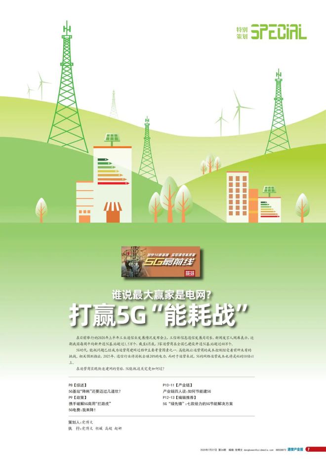开云 开云体育官网绿先锋：七款给力的5G节能解决方案(图8)