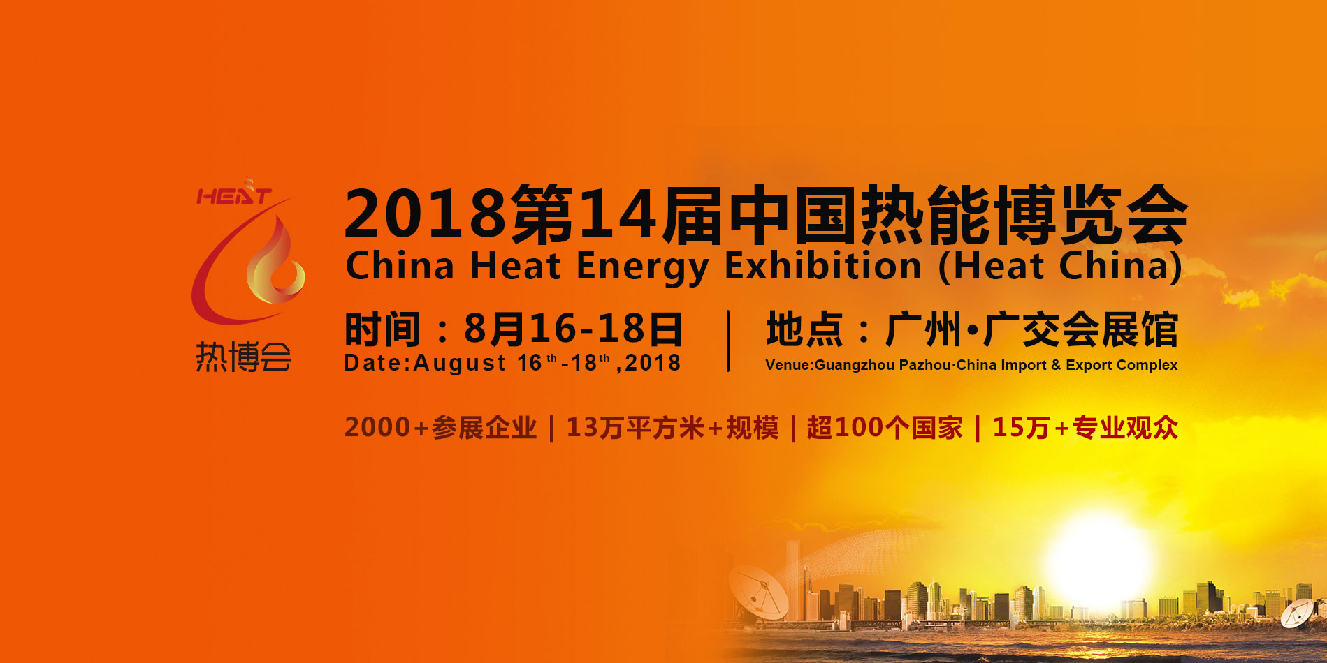 开云体育 开云平台聚能锅炉领衔亮相2018第14届中国热博会