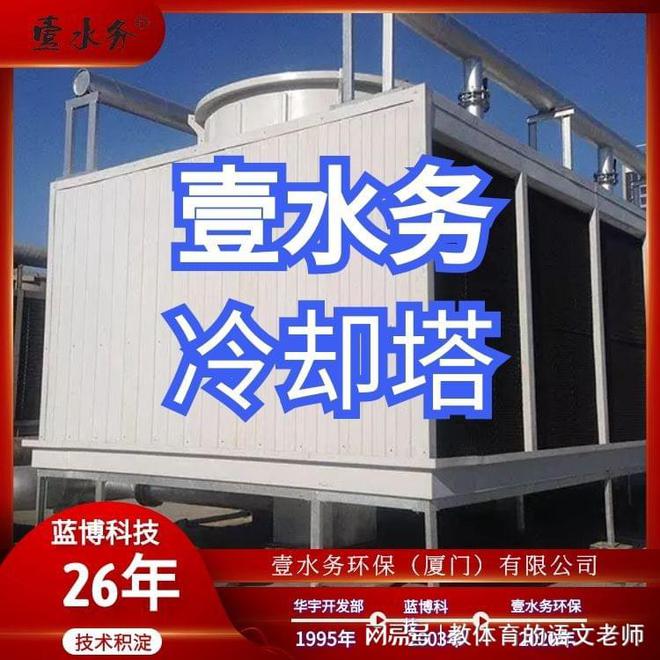 开云体育 kaiyun.com 官网入口耗能情况闭式冷却塔郴州厦门集美壹水务冷却塔
