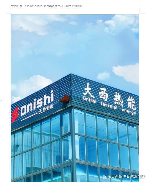 大西蒸汽发生器 节能环保 开云 开云体育平台省钱省心 运行稳定 水容积不超