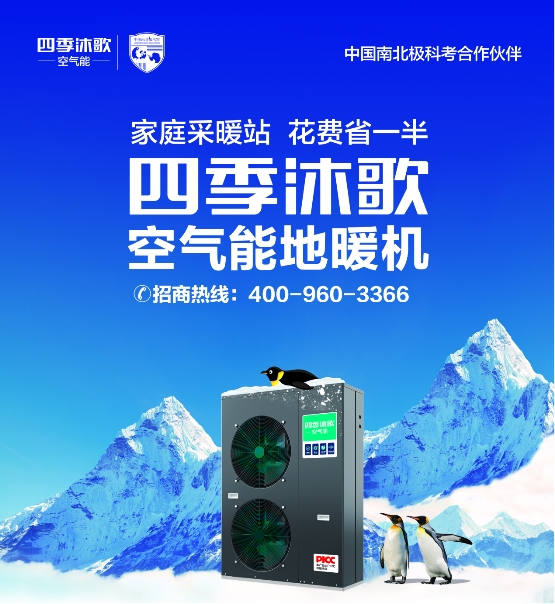 开云APP 开云官网入口冬季太冷？四季沐歌空气能高效供暖助你舒适过冬(图18)
