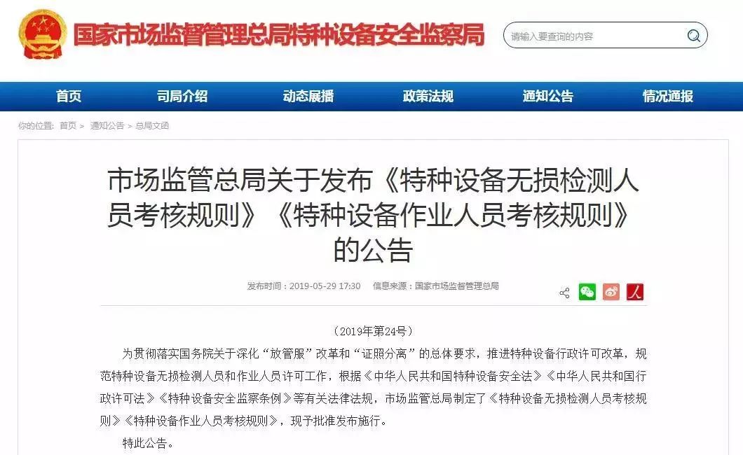 开云 开云体育持有特种设备作业人员证的小伙伴看过来~要换新证啦！(图1)