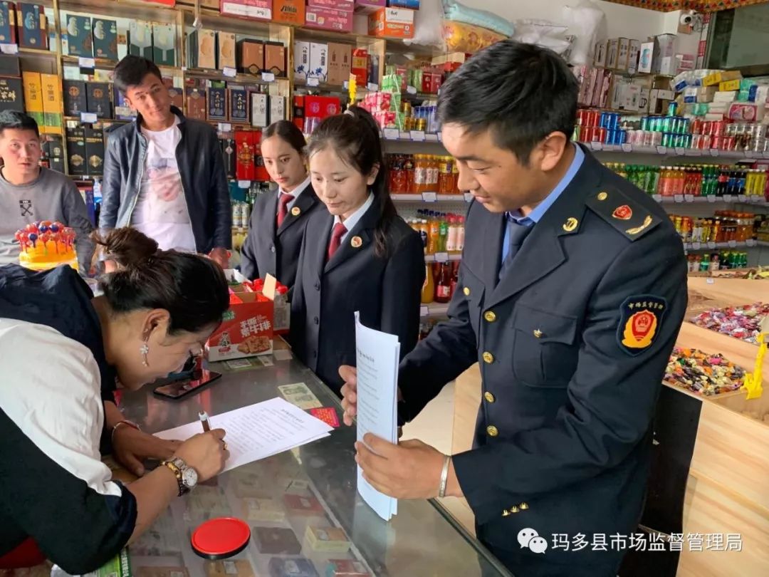 玛多县市场监督管理局2开云体育 开云平台019年市场监管工作回顾(图9)
