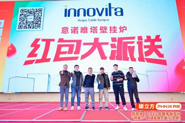 Kaiyun 开云体育意诺唯塔温暖中国行2022第二站：合肥(图2)