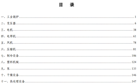 开云 开云体育平台节能机电设备（产品）推荐目录（第六批）全名单