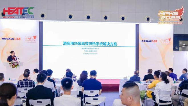 2023长三角酒店供热系统节能新技术发展论坛隆重召开云体育 开云官网开！(图4)