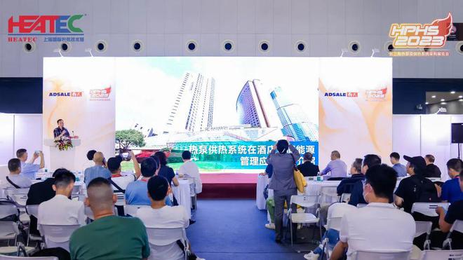 2023长三角酒店供热系统节能新技术发展论坛隆重召开云体育 开云官网开！(图6)