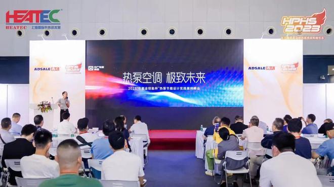 2023长三角酒店供热系统节能新技术发展论坛隆重召开云体育 开云官网开！(图7)