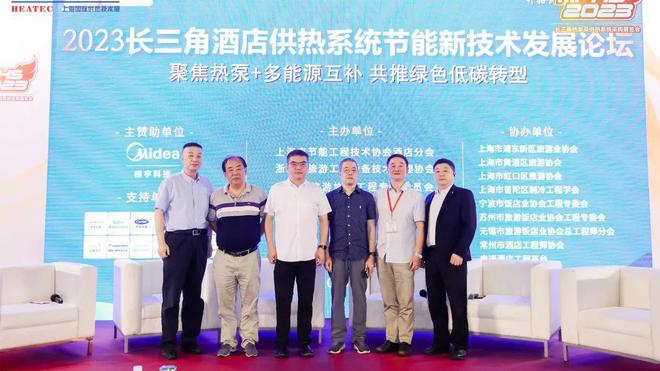 2023长三角酒店供热系统节能新技术发展论坛隆重召开云体育 开云官网开！(图11)
