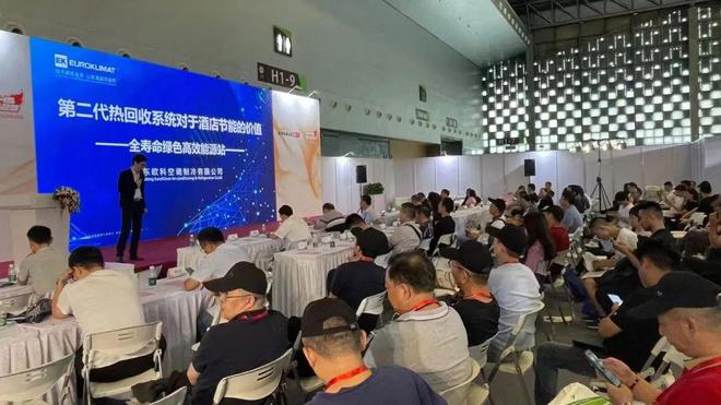 2023长三角酒店供热系统节能新技术发展论坛隆重召开云体育 开云官网开！(图10)