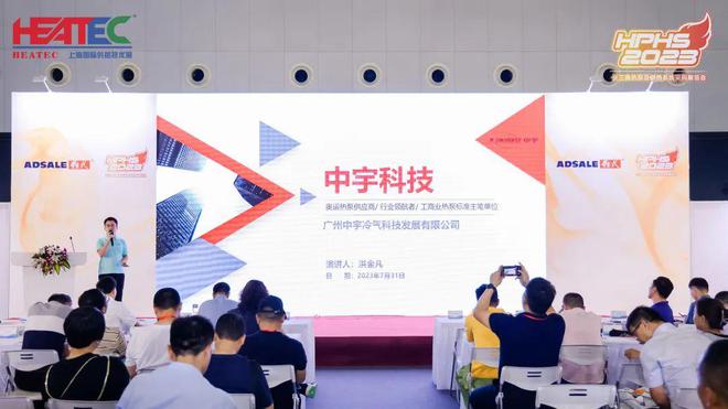 2023长三角酒店供热系统节能新技术发展论坛隆重召开云体育 开云官网开！(图18)