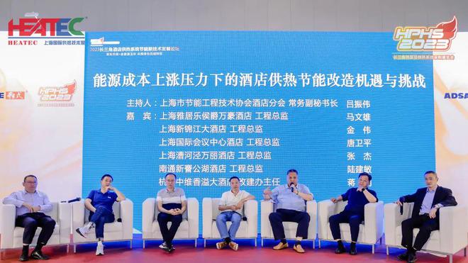 2023长三角酒店供热系统节能新技术发展论坛隆重召开云体育 开云官网开！(图23)