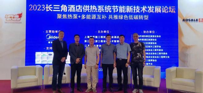 2023长三角酒店供热系统节能新技术发展论坛隆重召开云体育 开云官网开！(图22)