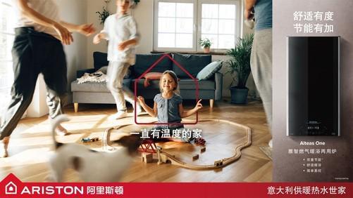 开云APP 开云官网入口开启暖冬时代 阿里斯顿冷凝壁挂炉打造“一直有温度的家”(图11)