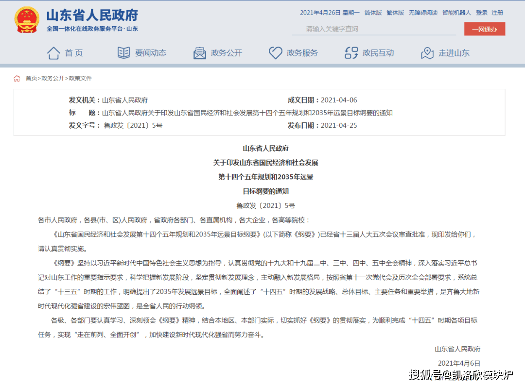 山东：“十四五”时期全面淘汰35蒸吨小时以下燃煤锅炉开云 开云体育平台