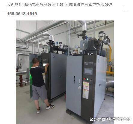 开云体育 开云平台河北河南山西全预混超低氮免检节能燃气蒸汽发生器替代传统锅炉 省钱省气省心(图2)