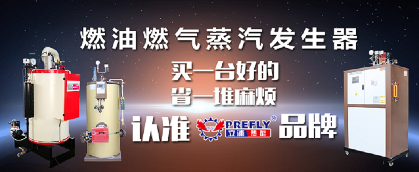 开云 开云体育官网高效节能燃气蒸汽发生器(图4)