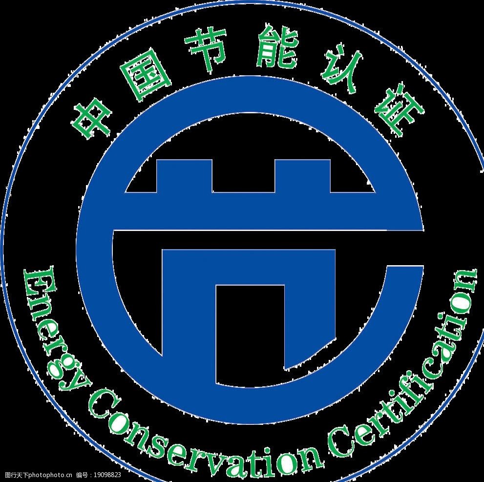 我国四种环保节Kaiyun 开云能标志（图）(图7)
