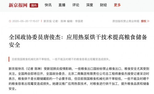 大力推广应用热泵烘干技术华天成助力粮食品质和储备安全提升开云 开云体育平台