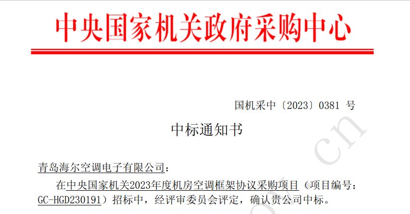 机房空调如何降耗？国家级采购项目推荐海尔智慧楼宇开云体育 Kaiyun.com 官网入口