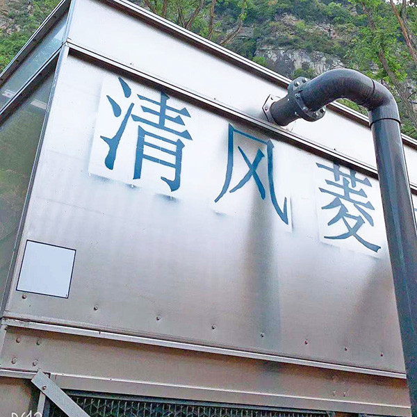 冷水塔-冷却水塔-闭式冷却玻璃不锈钢东莞清风设备是您开云体育 开云平台放心的选择(图18)
