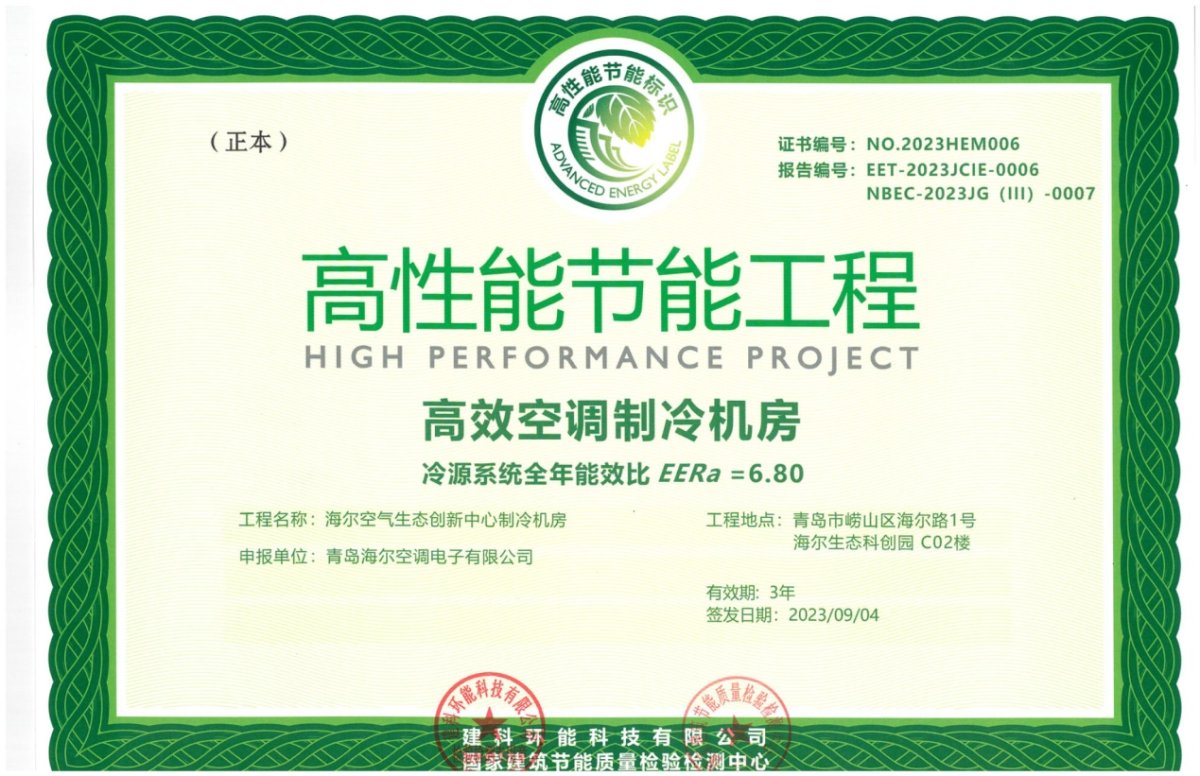 开云体育 Kaiyun.com 官网入口超一级能效！海尔高效机房实测结果领先