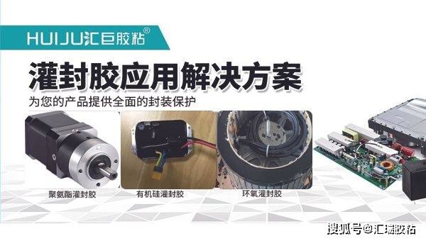 开云体育 Kaiyun.com 官网入口节能电机灌封胶粘剂：让电机运行更高效更持久(图2)